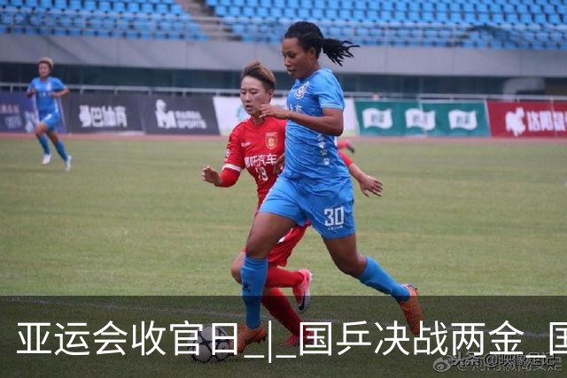 亚运会收官日 | 国乒决战两金 国羽女单迎强敌考验
